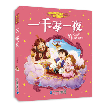 ע���� һǧ��һҹ ���S���ӳ��L�ı��x��(j��ng)�� ��ذ�