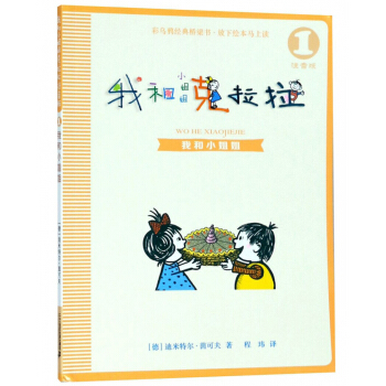 �Һ�С���/�Һ�С��������1��ע���棩