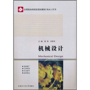 ��(y��ng)���ͱ���ԺУҎ(gu��)���̲ġ��Cе������Cе�O(sh��)Ӌ