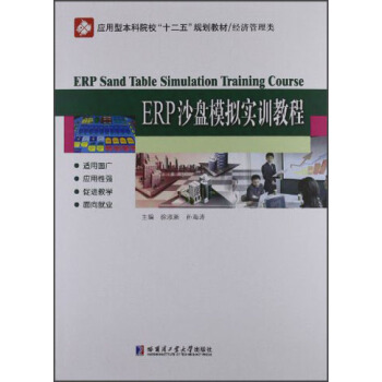 ��(y��ng)���ͱ���Ժ����ʮ���塱Ҏ(gu��)���̲ġ���(j��ng)��(j��)�����(l��i)��ERPɳ�P(p��n)ģ�M��(sh��)Ӗ(x��n)�̳�