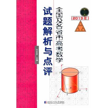 2013��ȫ��(gu��)����ʡ�и߿���(sh��)�W(xu��)ԇ�}���½����c�c(di��n)�u(p��ng)