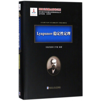 Lyapunov��(w��n)���Զ���/�F(xi��n)����(sh��)�W(xu��)�е����������v�MՄ����
