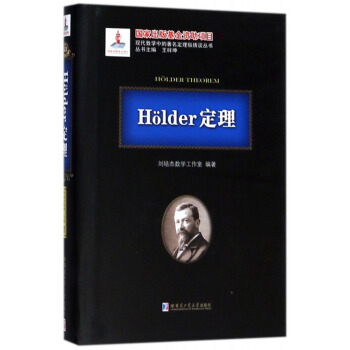 H��lder����/�F(xi��n)����(sh��)�W(xu��)�е����������v�MՄ����