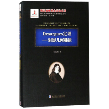 Desargues��������Ӱ�׺�ȤՄ/�F(xi��n)����(sh��)�W�е����������v�MՄ����