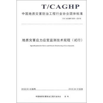 �Ї����|�ĺ����ι����ИI(y��)�f(xi��)���F�w�˜ʣ�T/CAGHP009-2018�������|�ĺ�������׃�O(ji��n)�y���gҎ(gu��)�̣�ԇ�У�