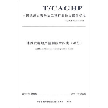 ���|(zh��)�ĺ����O(ji��n)�y���gָ�ϣ�ԇ��T CAGHP029-2018��/�Ї����|(zh��)�ĺ����ι����ИI(y��)�f(xi��)���F�w�˜�