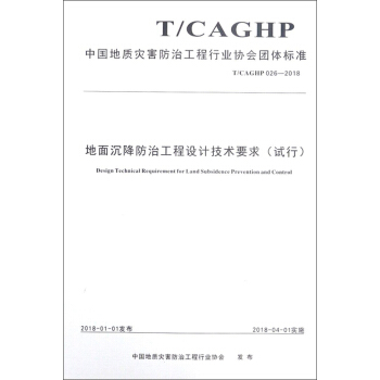 ����������ι����O(sh��)Ӌ(j��)���g(sh��)Ҫ��ԇ��T/CAGHP026-2018��/�Ї�(gu��)���|(zh��)��(z��i)�����ι����ИI(y��)�f(xi��)��(hu��)�F(tu��n)�w��(bi��o)��(zh��n)
