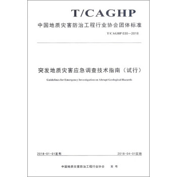 �Ї����|(zh��)��(z��i)�����ι����ИI(y��)�f(xi��)���F(tu��n)�w��(bi��o)��(zh��n)��T/CAGHP030-2018����ͻ�l(f��)���|(zh��)��(z��i)����(y��ng)���{(di��o)�鼼�g(sh��)ָ�ϣ�ԇ�У�