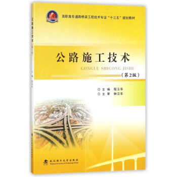 ��·ʩ�����g(sh��)����2�棩/���ߌ���·�������̼��g(sh��)���I(y��)��ʮ���塱Ҏ(gu��)���̲�