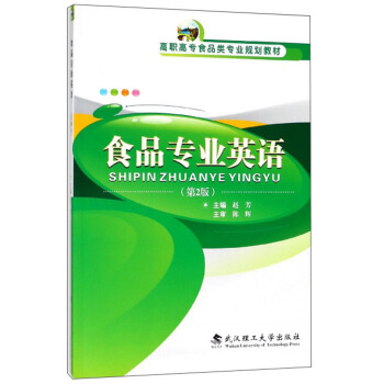 ʳƷ���I(y��)Ӣ�Z����2�棩/���ߌ�ʳƷ��I(y��)Ҏ(gu��)���̲�