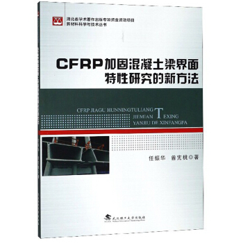 CFRP�ӹ̻����������������о����·���/�²��ϿƌW(xu��)�c���g(sh��)����