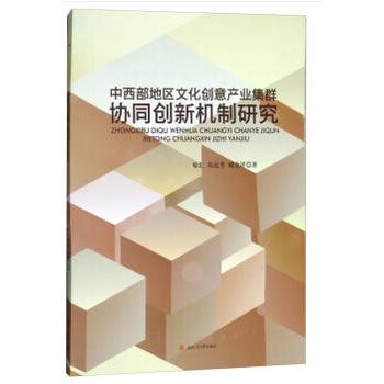 �������؅^(q��)�Ļ���(chu��ng)��a(ch��n)�I(y��)��Ⱥ�f(xi��)ͬ��(chu��ng)�C(j��)���о�