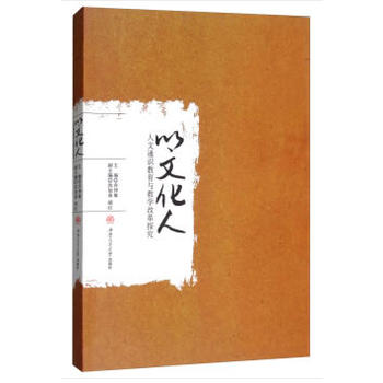 ���Ļ��ˣ�����ͨ�R�����c�̌W(xu��)�ĸ�̽��