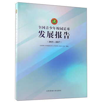 ȫ��������У�@����l(f��)չ��(b��o)�棨2015-2017��