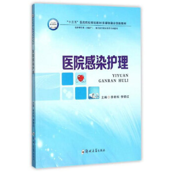 �t(y��)Ժ��Ⱦ�o(h��)�������o(h��)�������a(ch��n)�����P(gu��n)�t(y��)�W(xu��)���g(sh��)Ȍ��I(y��)ʹ�ã�/��ʮ���塱�ߵȽ����t(y��)ˎԺУҎ(gu��)���̲�