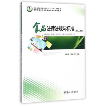 ʳƷ���ɷ�Ҏ(gu��)�c��(bi��o)��(zh��n)����2�棩/��ͨ�ߵȽ���ʳƷ��I(y��)��ʮ���塱Ҏ(gu��)���̲�