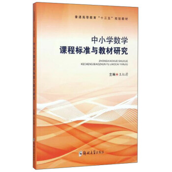 ��С�W��(sh��)�W�n�̘˜��c�̲��о�/��ͨ�ߵȽ�����ʮ���塱Ҏ(gu��)���̲�