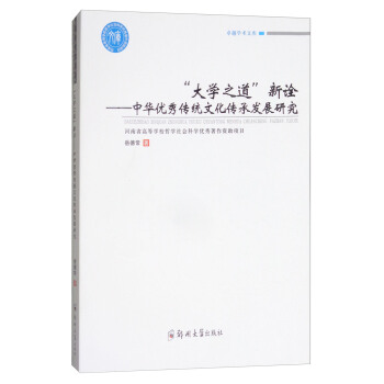 ����W(xu��)֮������ԏ�����A��(y��u)����y(t��ng)�Ļ����аl(f��)չ�о�/׿Խ�W(xu��)�g(sh��)�Ď�(k��)