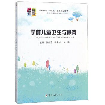 �Wǰ��ͯ�l(w��i)���c����/�Wǰ�������I(y��)��ʮ���塱���cҎ(gu��)���̲�