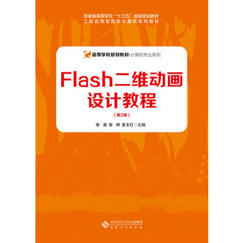 Flash���S�Ӯ��O(sh��)Ӌ�̳̣���2�棩