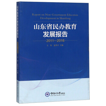 ɽ�|ʡ���k�����l(f��)չ��棨2011-2016��