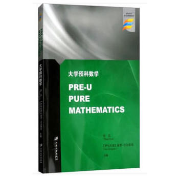 ��W�A�Ɣ��W=Pre-U Pure Mathematics