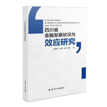 �Ĵ�ʡ���ڰl(f��)չ?f��n)�r�cЧ��(y��ng)�о�