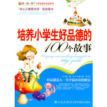 �x��Ʒ����С�W(xu��)�����L���xϵ�С������B(y��ng)С�W(xu��)����Ʒ�µ�100��(g��)����