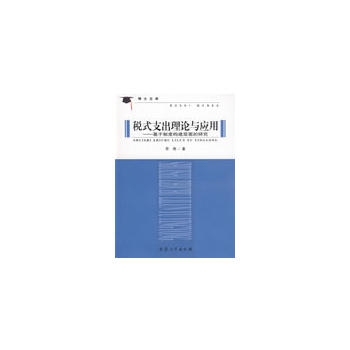 ��ʽ֧����Փ�c��(y��ng)�á������ƶȘ�(g��u)��������о�