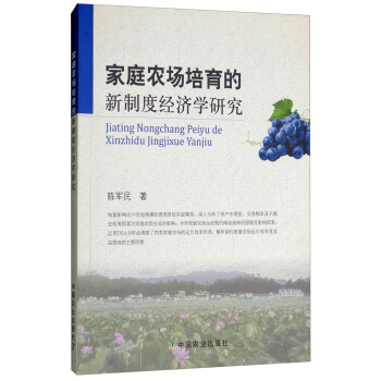 ��ͥ�r(n��ng)��(ch��ng)���������ƶȽ�(j��ng)��(j��)�W(xu��)�о�