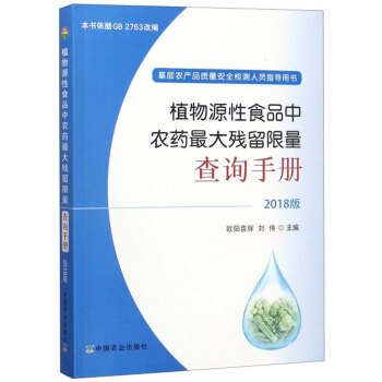 ֲ��Դ��ʳƷ���r(n��ng)ˎ�����������ԃ�փ�(c��)��2018�棩