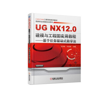 UG NX12.0��ģ�c���̈D���ý̳̣������΄���ʽ�̌W��/CAD/CAM���̷���ϵ�н̲ć����I(y��)������Ӗ�Õ�