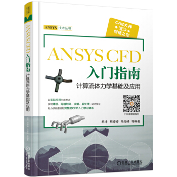 ANSYS CFD ���Tָ�� Ӌ(j��)�����w���W(xu��)���A(ch��)����(y��ng)��