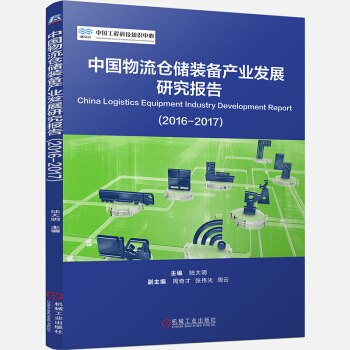 �Ї������}���b��a(ch��n)�I(y��)�l(f��)չ�о���棨2016-2017��