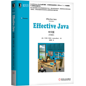 Effective Java���İ棨ԭ����3�棩