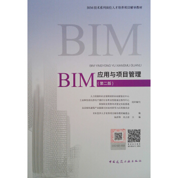BIM��(y��ng)���c�Ŀ�������ڶ��棩
