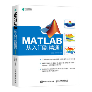 MATLAB從入門到精通 第2版