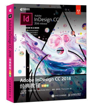 Adobe InDesign CC 2018��(j��ng)��̳� ��ɫ��