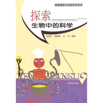 ��С�W(xu��)����xϵ��֮�ƌW(xu��)̽��С��(sh��)�(y��n)ϵ�Ѕ���--̽�������еĿƌW(xu��)