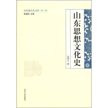 ɽ�|�ط�ʷ�Ď죨��2݋����ɽ�|˼���Ļ�ʷ