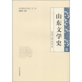 ɽ�|�ط�ʷ�Ď�(k��)����2݋����ɽ�|�ČW(xu��)ʷ