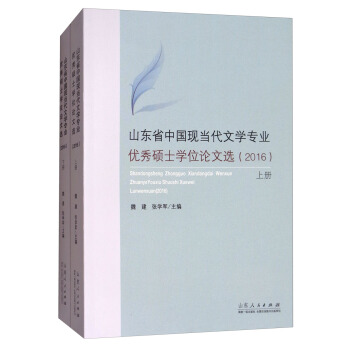 ɽ�|ʡ�Ї�(gu��)�F(xi��n)��(d��ng)���ČW(xu��)���I(y��)��(y��u)��Tʿ�W(xu��)λՓ���x��2016 ���b����(c��)��