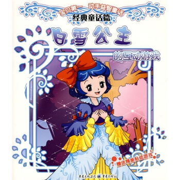 ����ؐ��һ����������ͯԒϵ�С���ѩ�����Ļ����Α򣺽�(j��ng)��ͯԒƪ