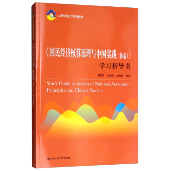 ������(j��ng)������ԭ���c�Ї����`����4�棩���W(xu��)��(x��)ָ��(d��o)��/21���o(j��)�y(t��ng)Ӌ�W(xu��)ϵ�н̲�