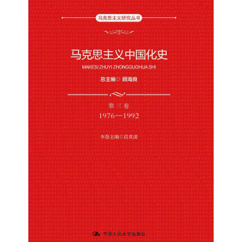 �R��˼���x�Ї���ʷ����������1976-1992���R��˼���x�о�������