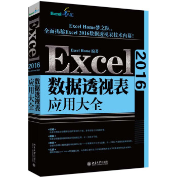 Excel 2016 ��(sh��)��(j��)͸ҕ�푪(y��ng)�ô�ȫ