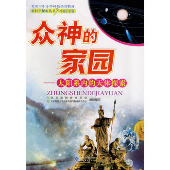 �¿ƌW(xu��)̽������ ����ļ҈@����̫�ϵ��(n��i)�����w̽��