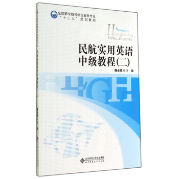 �񺽌���Ӣ�Z�м��̳̣�����/ȫ���I(y��)ԺУ���շ���(w��)���I(y��)��ʮ���塱Ҏ(gu��)���̲�