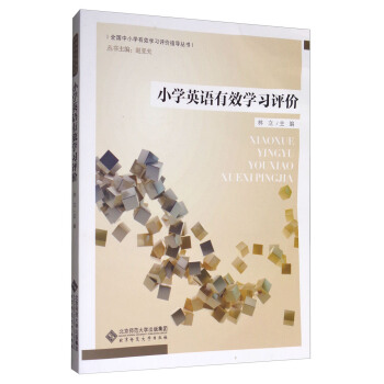 С�W(xu��)Ӣ�Z(y��)��Ч�W(xu��)��(x��)�u(p��ng)�r(ji��)/ȫ��(gu��)��С�W(xu��)��Ч�W(xu��)��(x��)�u(p��ng)�r(ji��)ָ��(d��o)����(sh��)