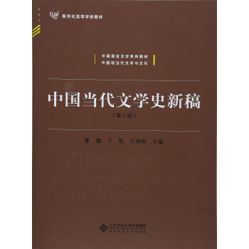 �Ї���(d��ng)���ČW(xu��)ʷ�¸壨��3�棩/�Ї��Z���ČW(xu��)ϵ�н̲������o(j��)�ߵȌW(xu��)У�̲�